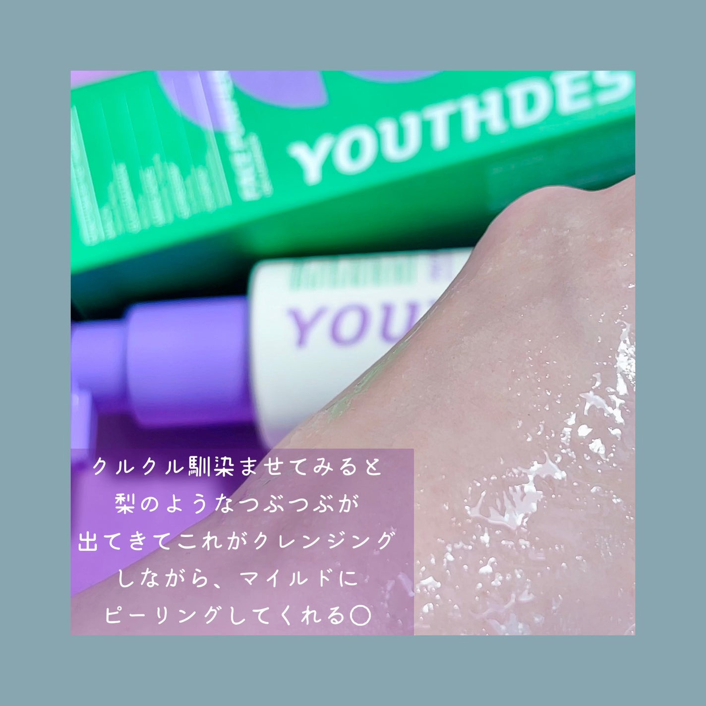 フェースピュリファイアジェルクレンザー/YOUTHDESK/クレンジングジェルを使ったクチコミ(3枚目)