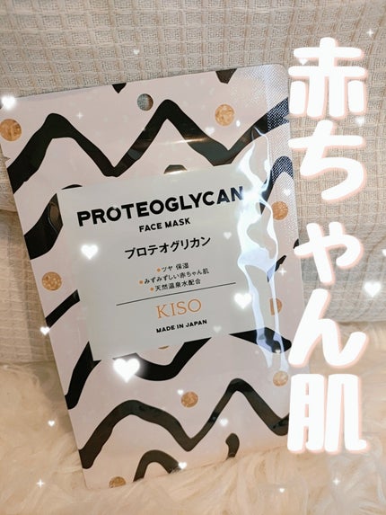 フェイスマスク 【しっかり実感30枚セット】/KISO/シートマスク・パックを使ったクチコミ(1枚目)