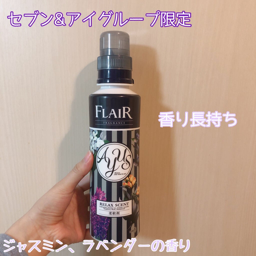 フレアフレグランス AYUS リラックスセント 柔軟剤 ジャスミン&ラベンダーの香り/ハミングフレア/柔軟剤を使ったクチコミ(1枚目)
