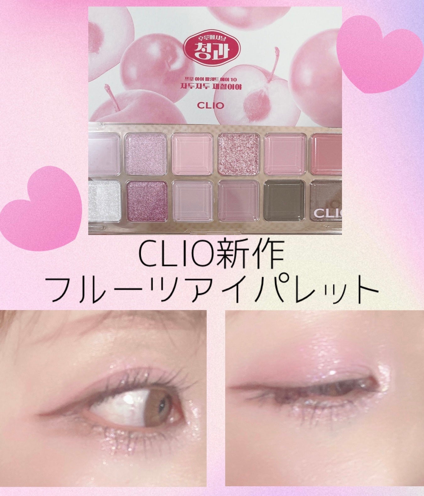 プロ アイ パレット エアー/CLIO/アイシャドウパレットを使ったクチコミ(1枚目)