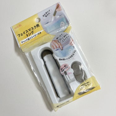 DAISO フェイスマスク用トング チャック袋スライダー付きのクチコミ「DAISO▸▸フェイスマスク用トング チャック袋スライダー付き

これ個人的にここ最近でダイソ.....」（1枚目）