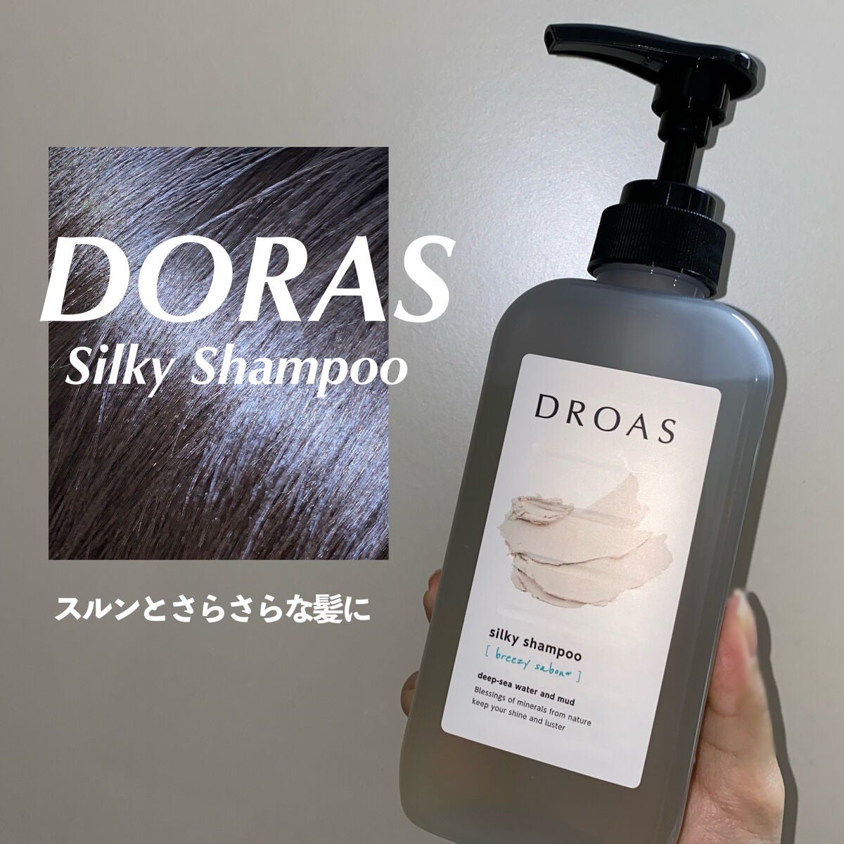 シルキーシャンプー/トリートメント/DROAS/市販シャンプーを使ったクチコミ(1枚目)