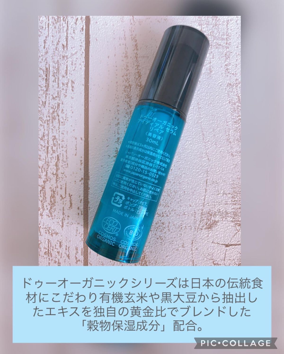 アイディアル セラム リペア /ドゥーオーガニック/美容液を使ったクチコミ（2枚目）