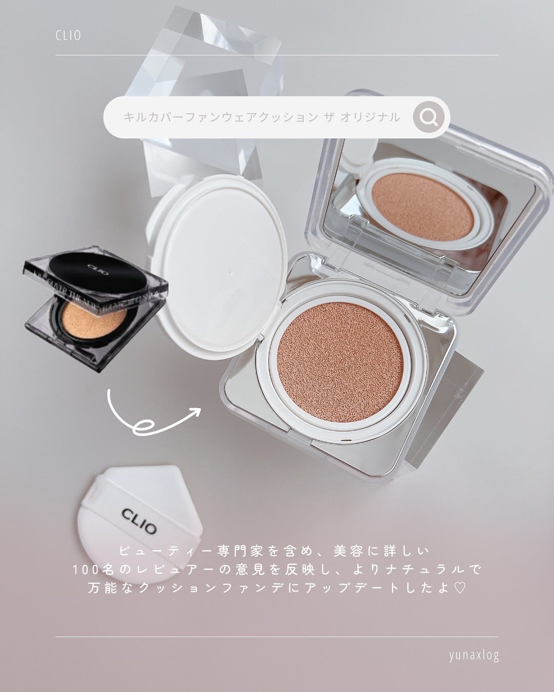 キル カバー ファンウェア クッション ザ オリジナル/CLIO/クッションファンデーションを使ったクチコミ(2枚目)