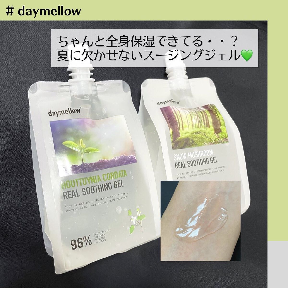 ドクダミリアルスージングジェル/daymellow’/ボディローションを使ったクチコミ（1枚目）