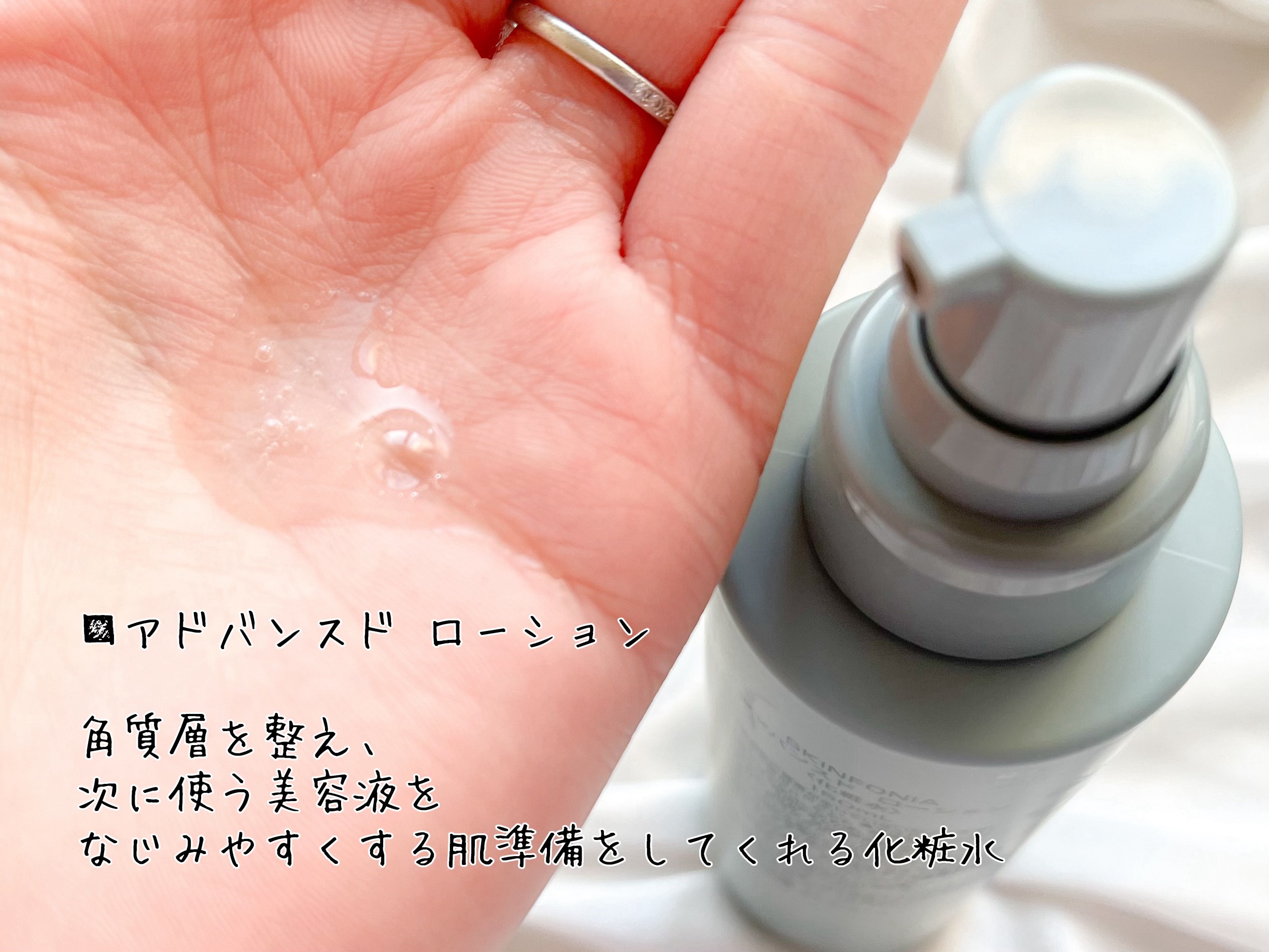 アドバンスド ローション/SKINFONIA/化粧水を使ったクチコミ（2枚目）