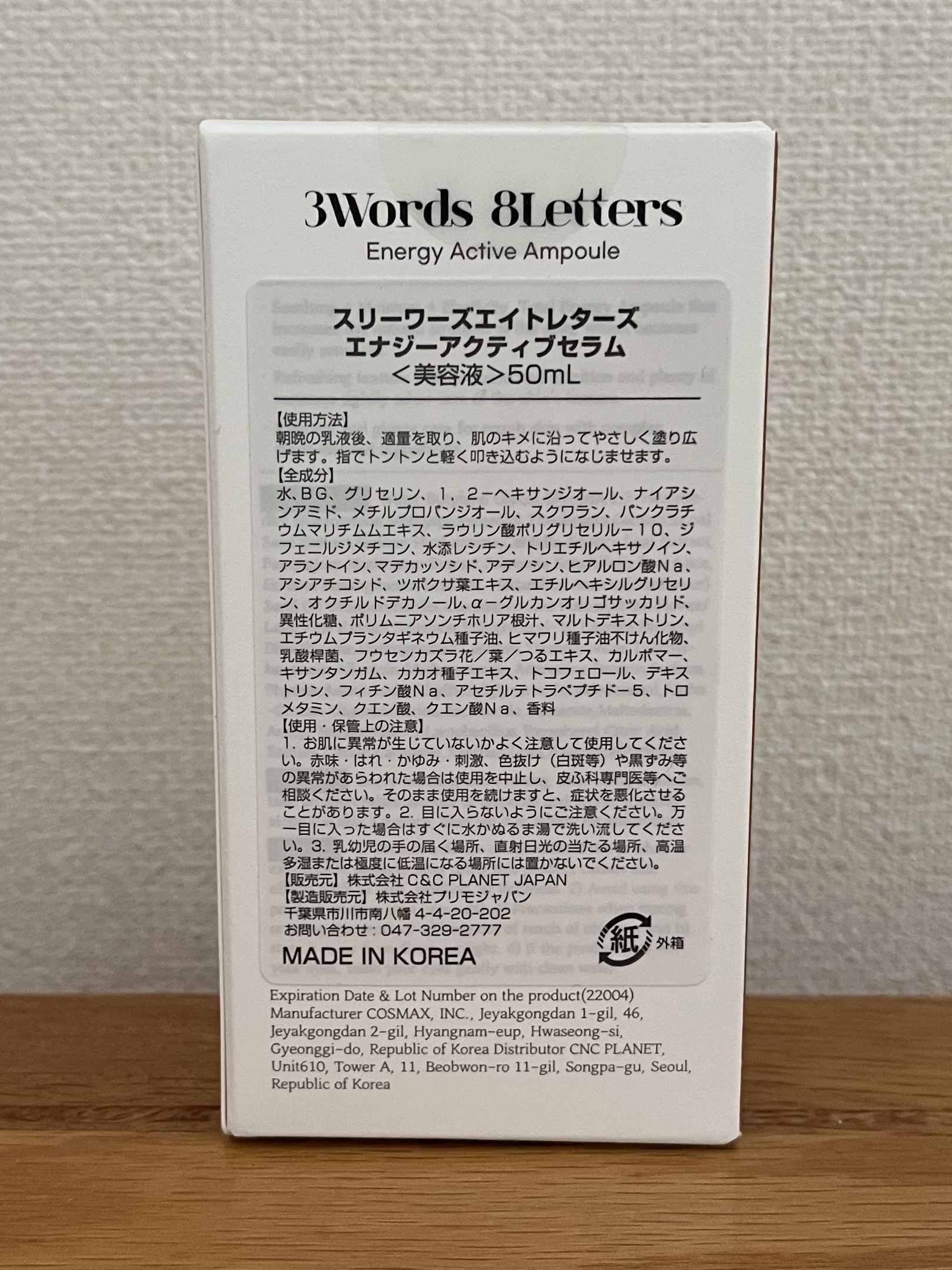 エナジーアクティブセラム/3Words 8Letters/美容液を使ったクチコミ（3枚目）