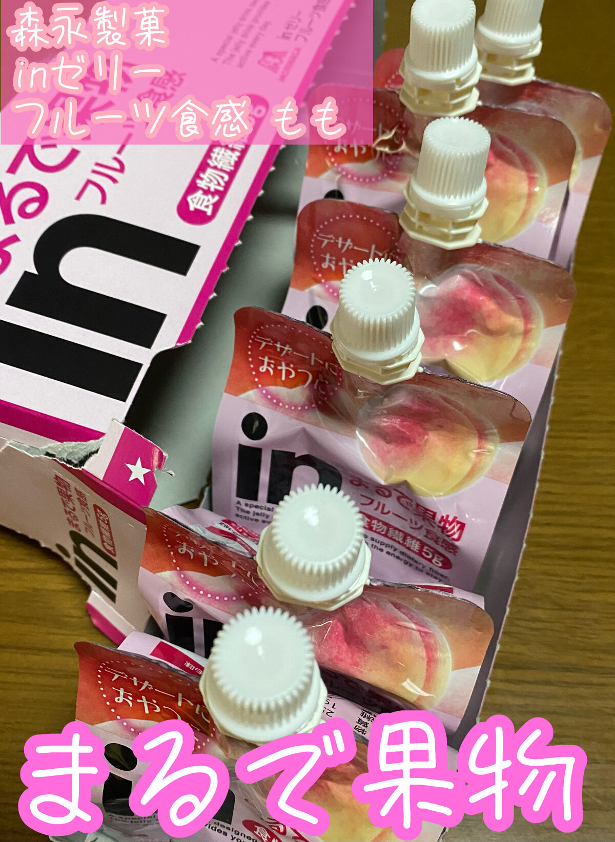 ウィダーinゼリー まるで桃の食感/森永製菓/ゼリー飲料を使ったクチコミ（1枚目）