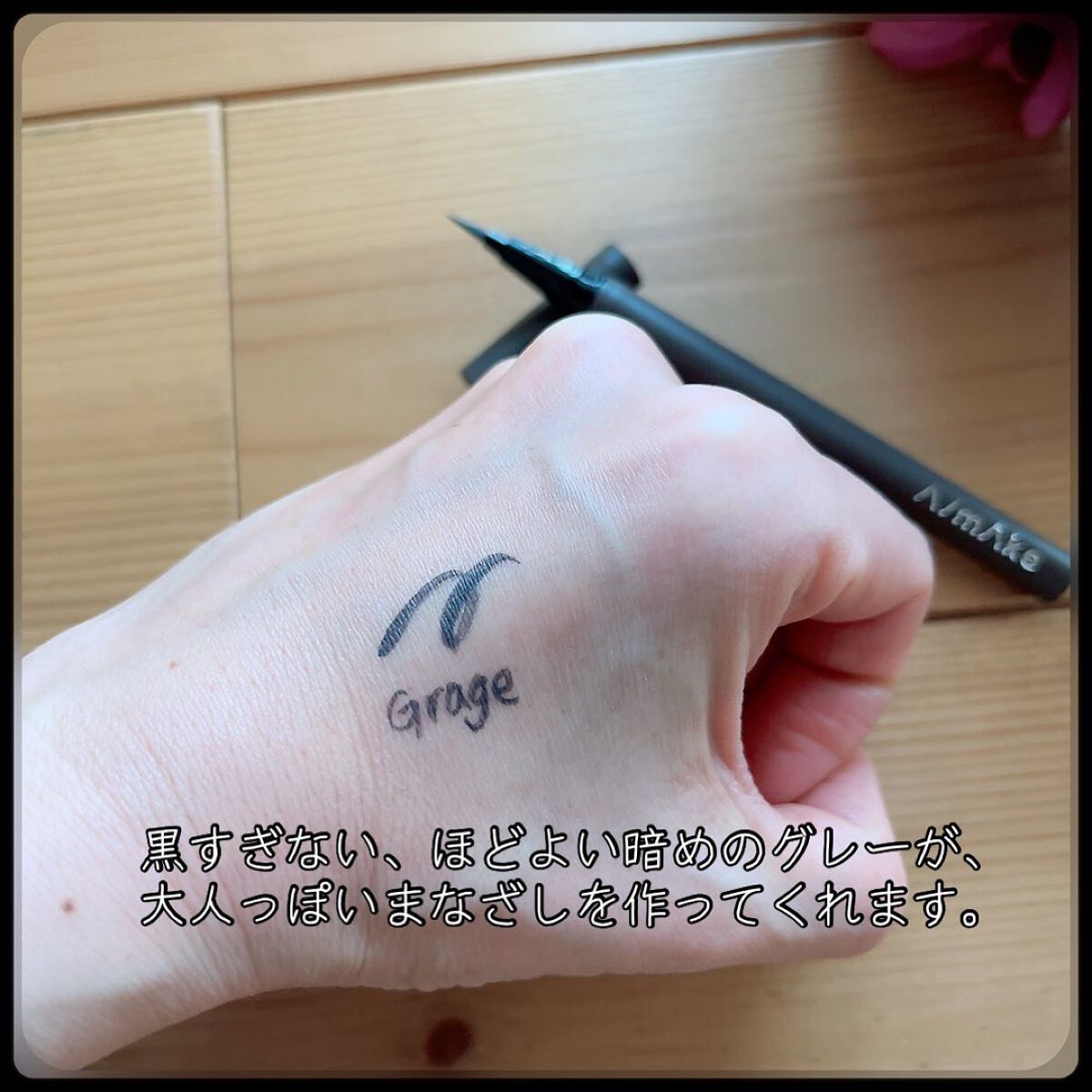 エーメイク マットリキッドアイライナー /A/mAke/リキッドアイライナーを使ったクチコミ（3枚目）