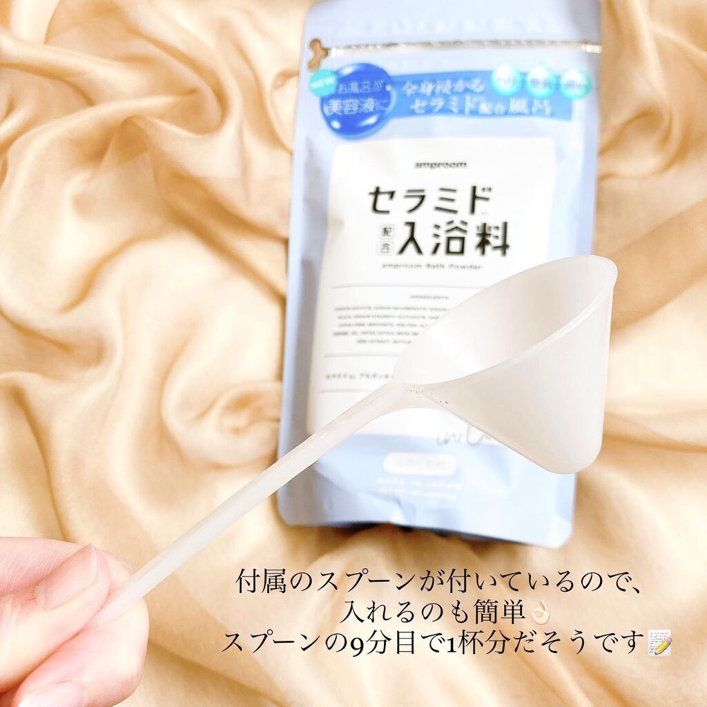 セラミドバスパウダー/amproom/保湿系入浴剤を使ったクチコミ(4枚目)