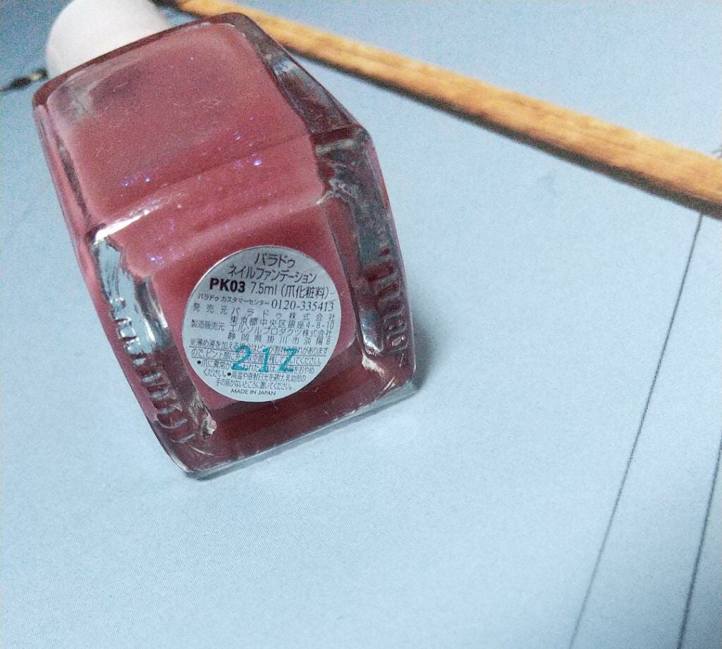 ネイルファンデーション/パラドゥ/マニキュアを使ったクチコミ(3枚目)