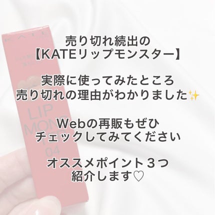 ケイト リップモンスター/KATE/口紅を使ったクチコミ(3枚目)