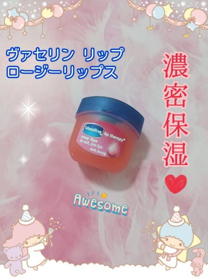 リップ ロージーリップス/ヴァセリン/リップバームを使ったクチコミ(1枚目)