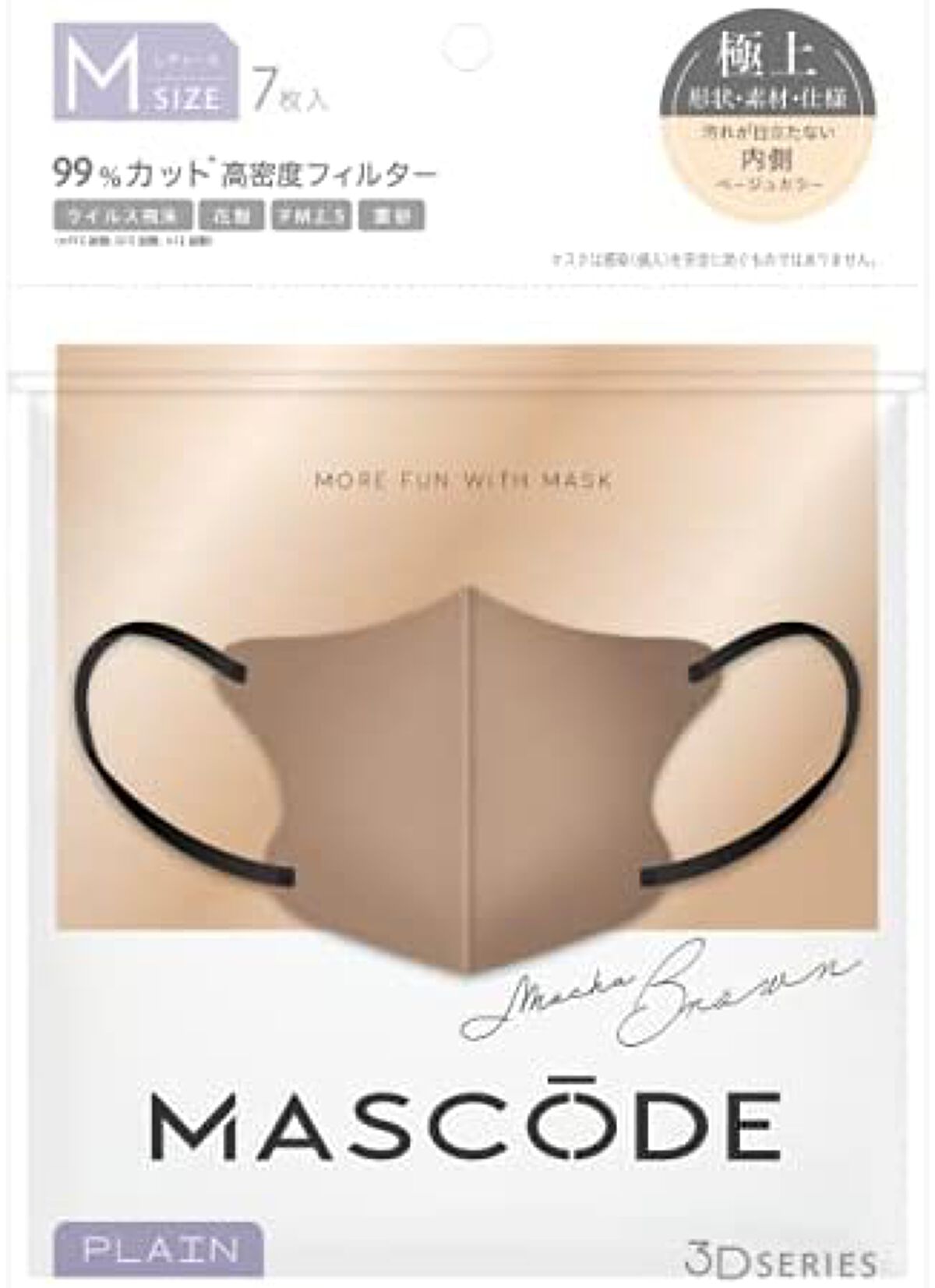 マスク マスコード モカブラウン【M】