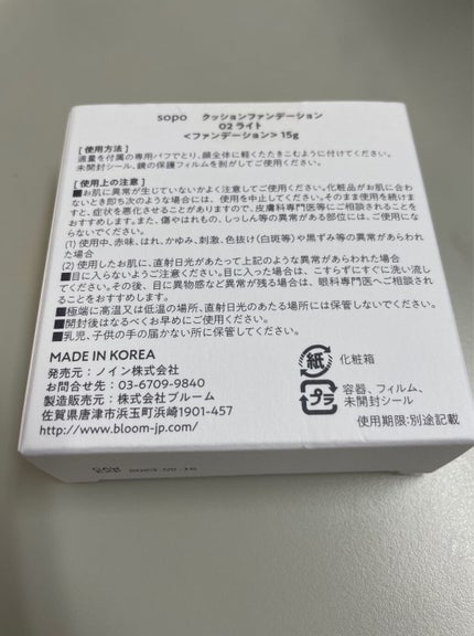 クッションファンデ/sopo/クッションファンデーションを使ったクチコミ(6枚目)