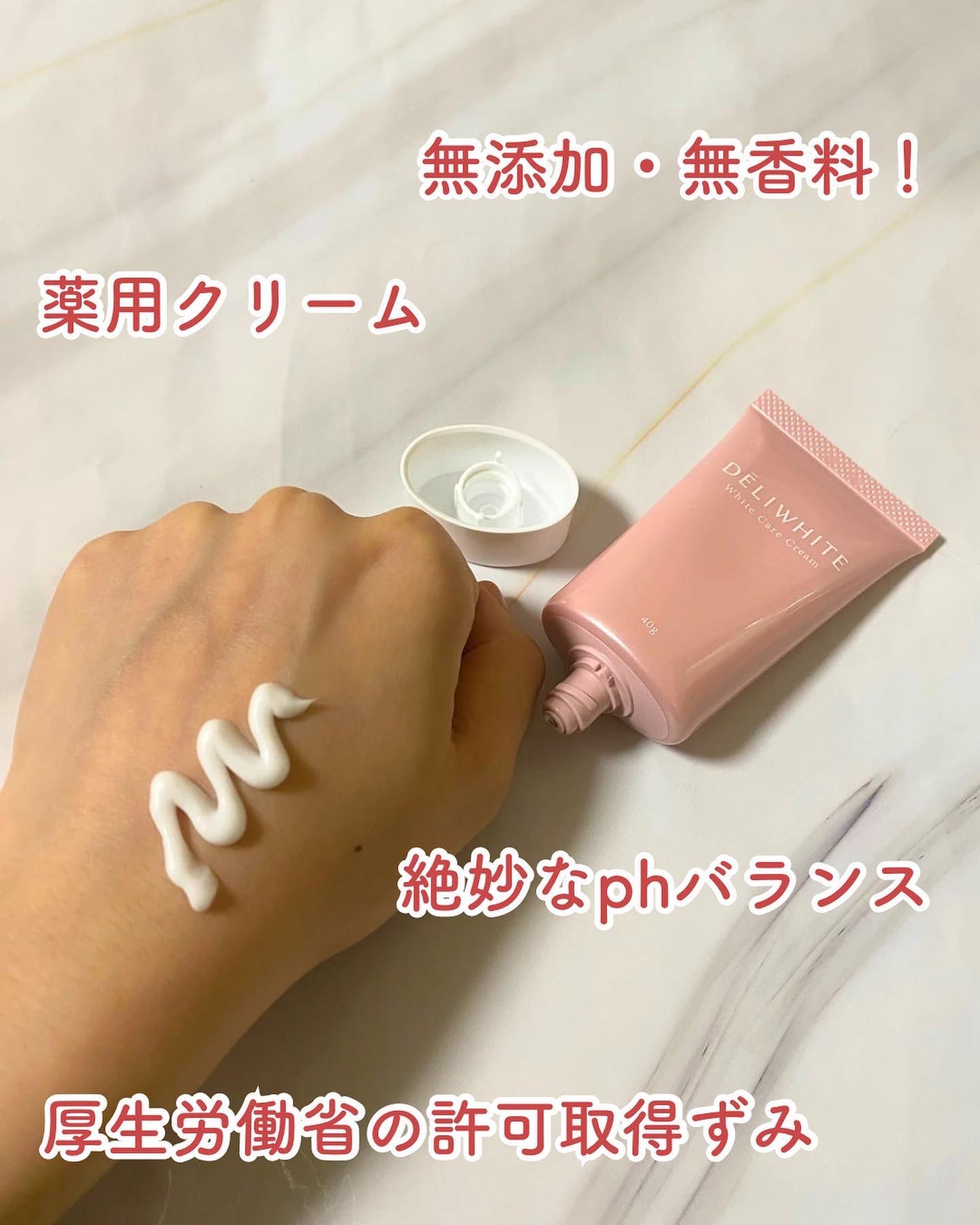 薬用ホワイトケアクリーム/DELIWHITE/デリケートゾーンケアを使ったクチコミ(4枚目)