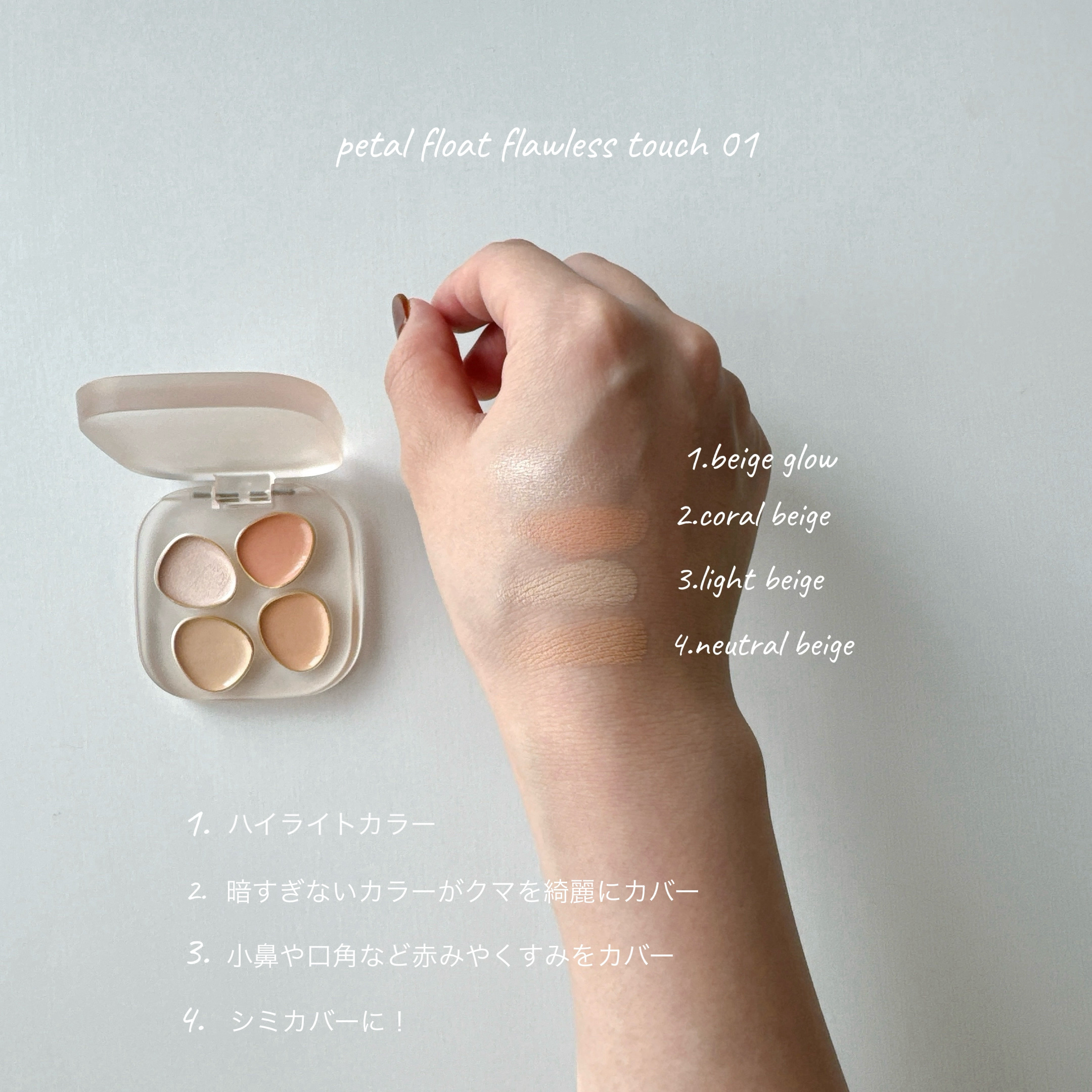 トーン ペタル フロート フローレス タッチ/to/one/パレットコンシーラーを使ったクチコミ（2枚目）