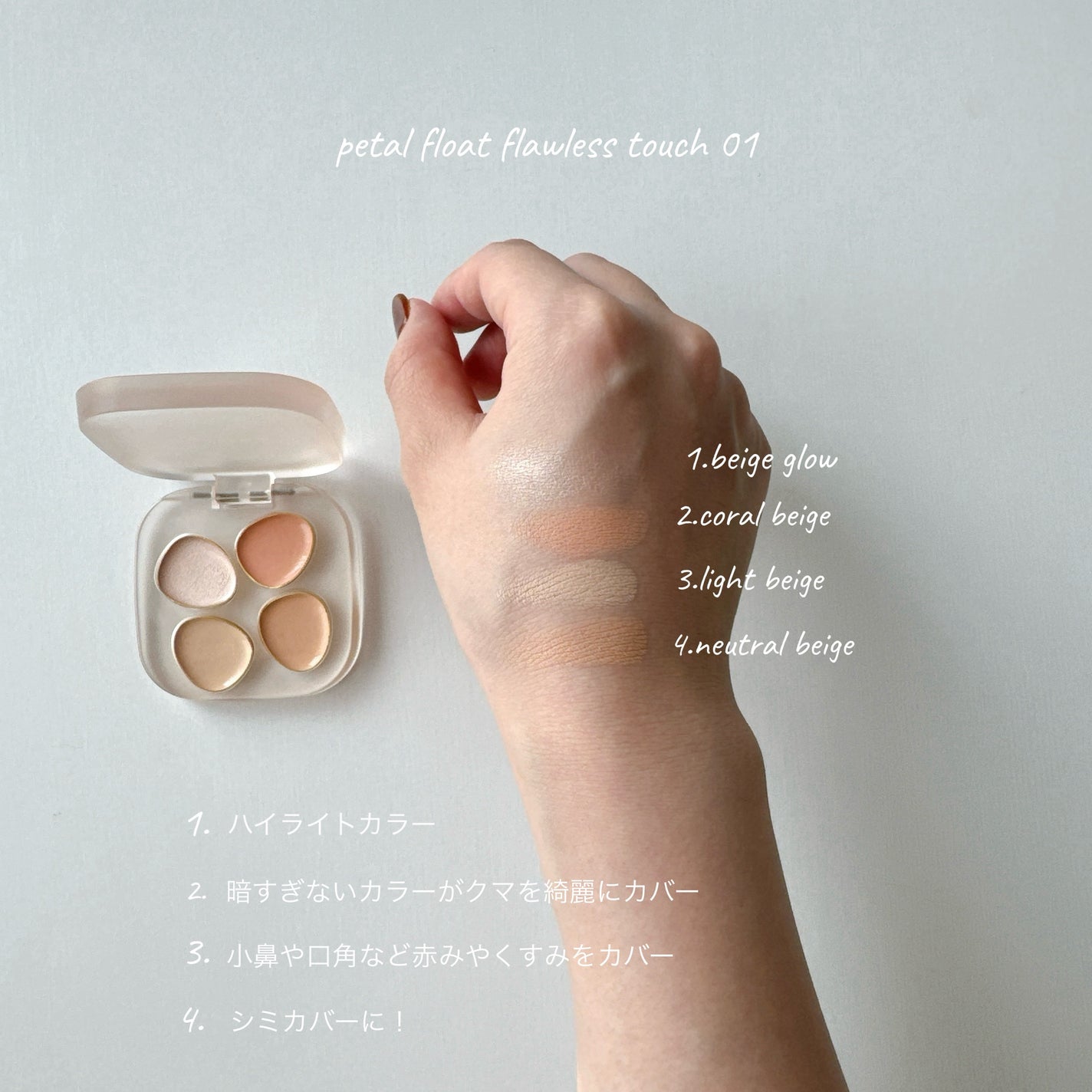 トーン ペタル フロート フローレス タッチ/to/one/パレットコンシーラーを使ったクチコミ(2枚目)