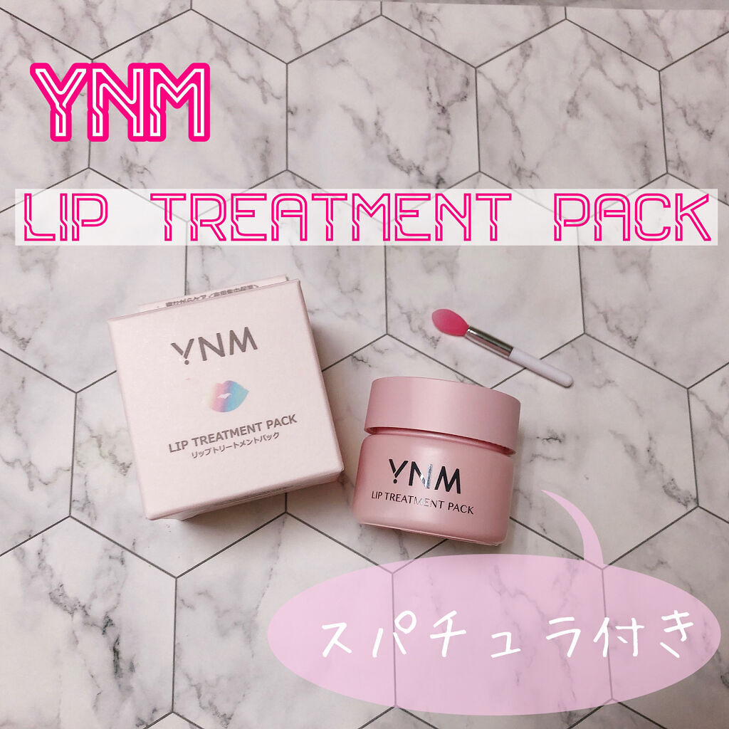 YNM リップトリートメントパック/YNM/リップマスクを使ったクチコミ（1枚目）