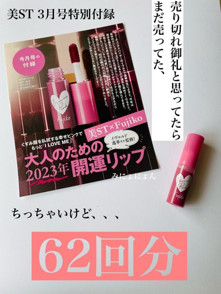 ニュアンスラップティント/Fujiko/リップティントを使ったクチコミ(1枚目)