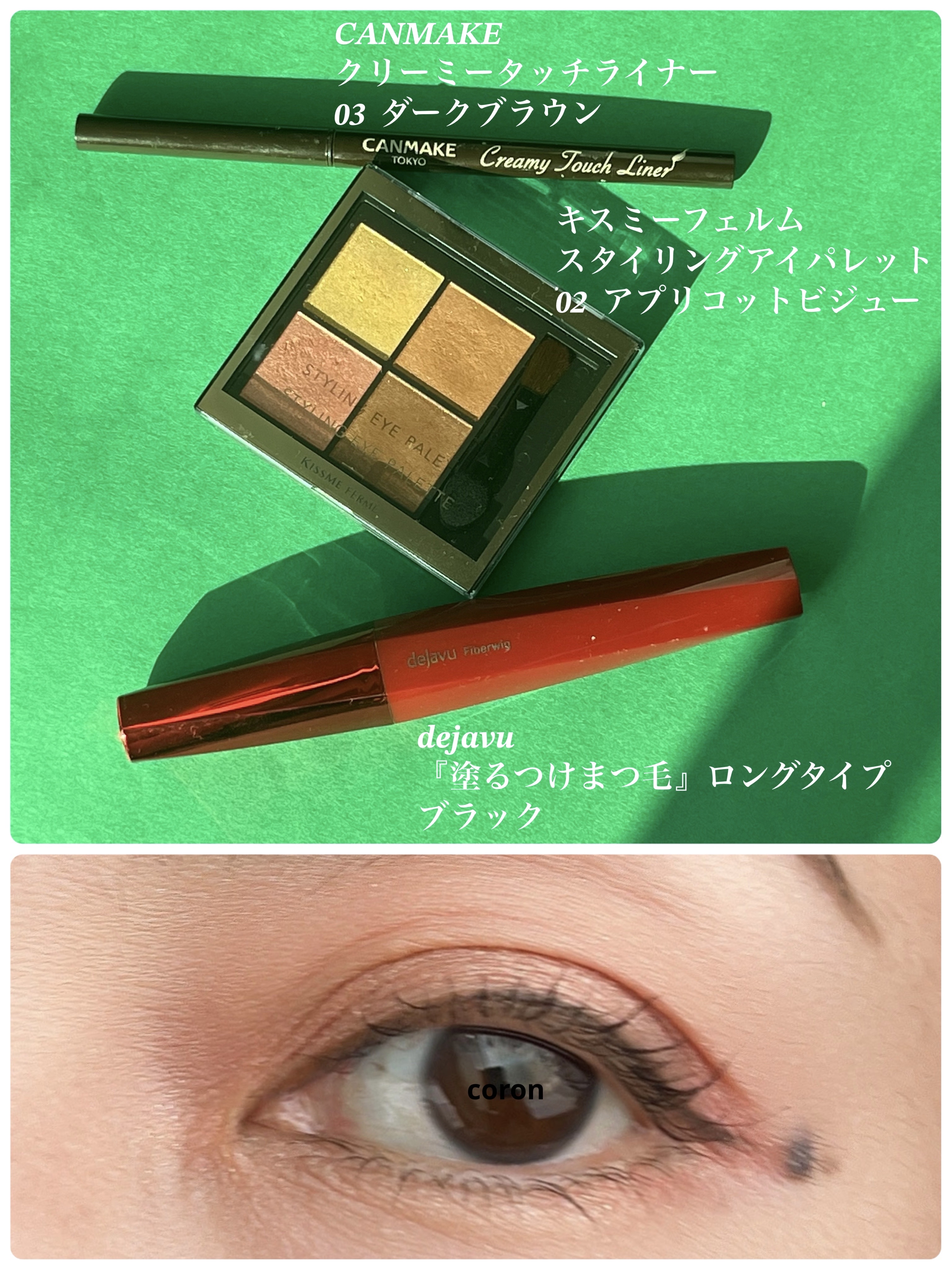 「塗るつけまつげ」ロングタイプ/デジャヴュ/マスカラを使ったクチコミ（1枚目）