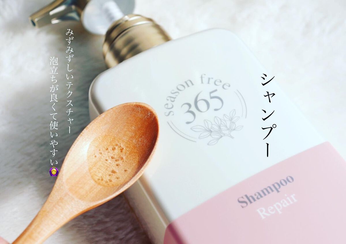 リペア プレシャンプー/season free 365/市販シャンプーを使ったクチコミ（3枚目）