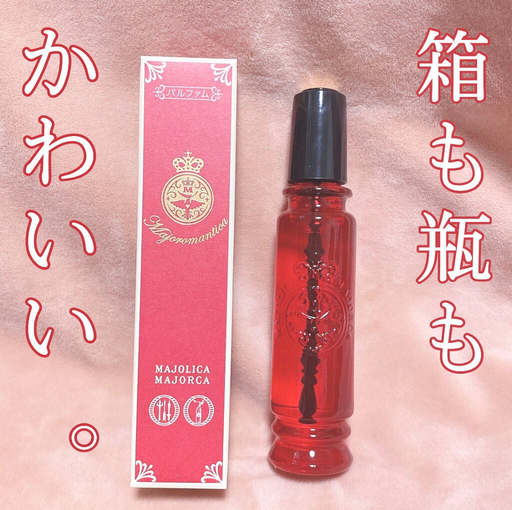 マジョロマンティカ/MAJOLICA MAJORCA/香水(レディース)を使ったクチコミ(2枚目)