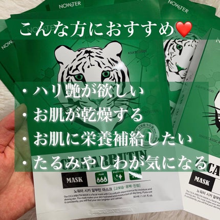 シカアルブチンマスク/NOWATER/シートマスク・パックを使ったクチコミ(2枚目)