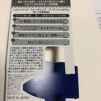 ウォータリング アイラッシュセラム/ヒロインメイク/まつげ美容液を使ったクチコミ(3枚目)