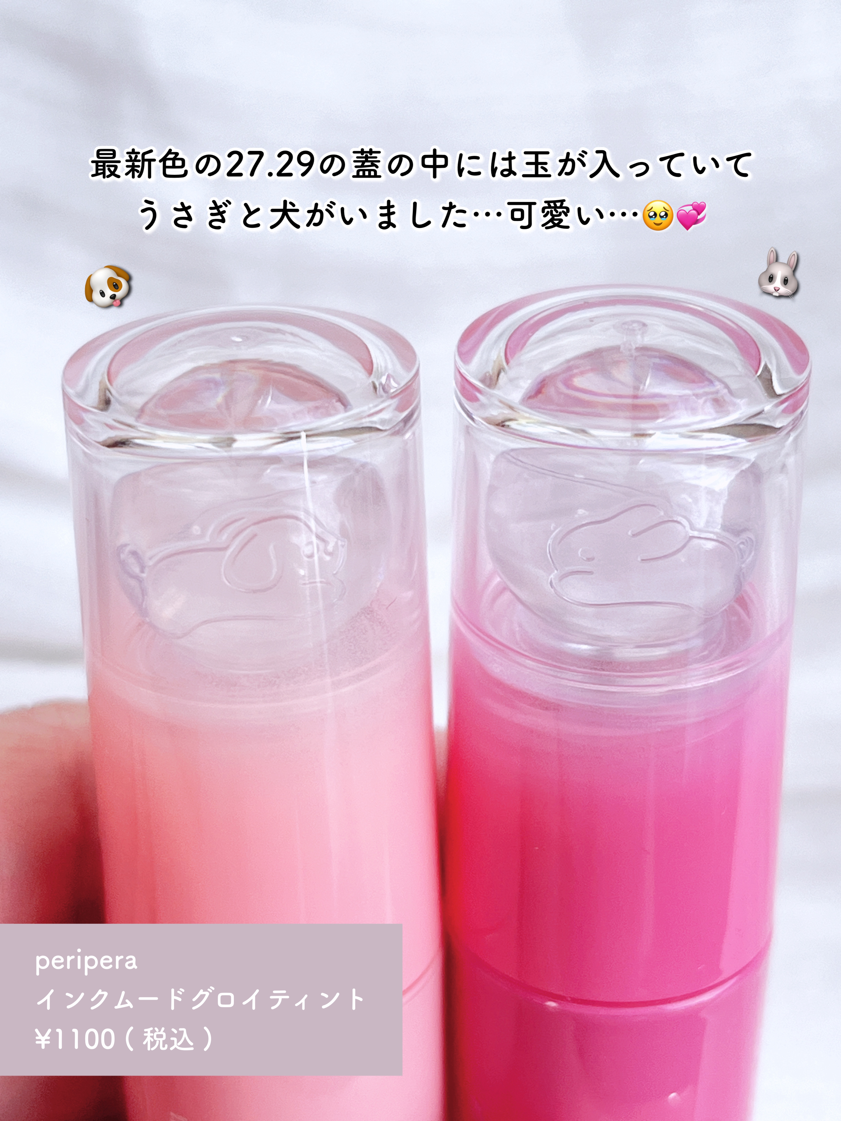 ペリペラ インク ムード グロイ ティント 27 JOKING PINK(とんでもピンク)/PERIPERA/リップティントを使ったクチコミ（2枚目）