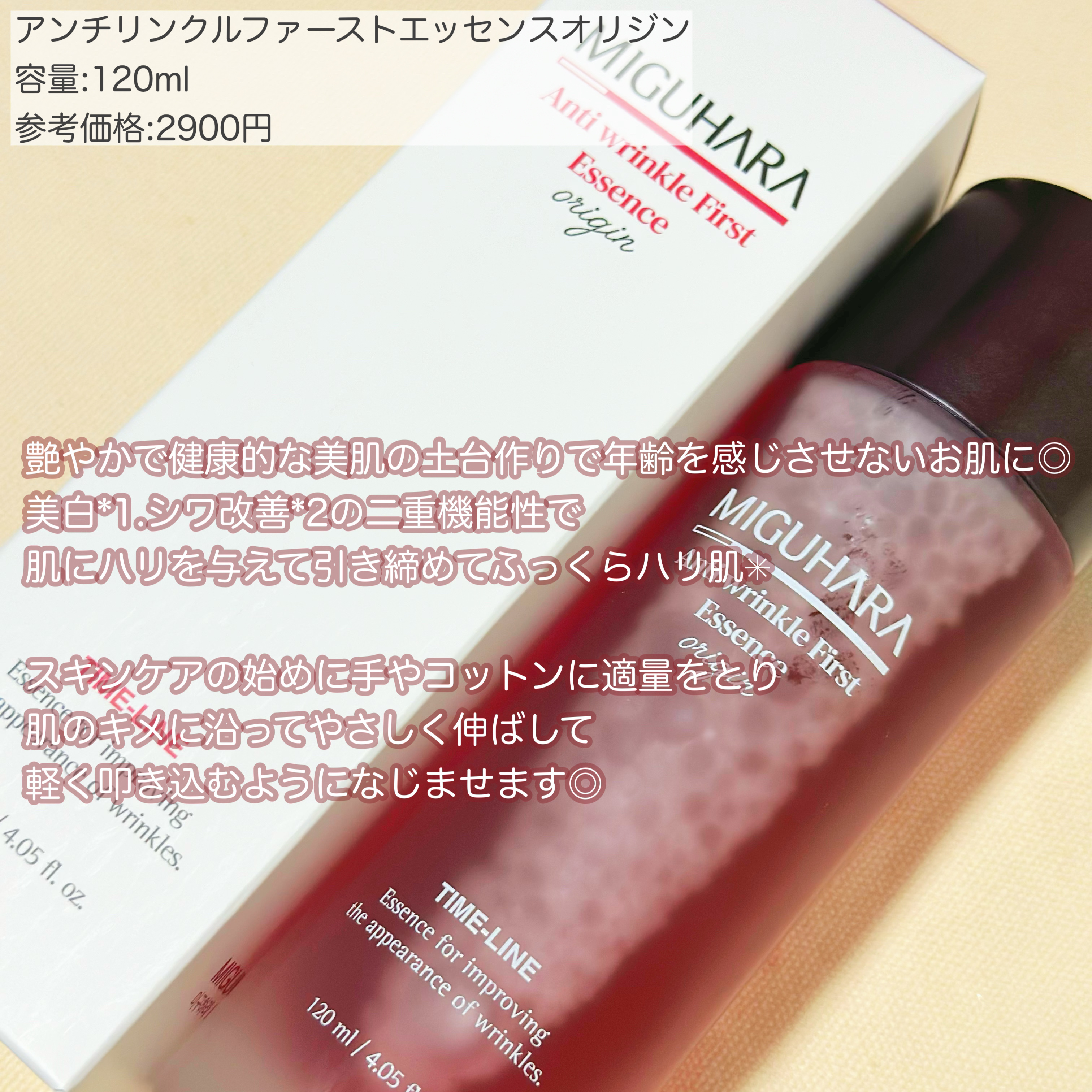 アンチリンクルファーストエッセンスオリジン/MIGUHARA/化粧水を使ったクチコミ（2枚目）
