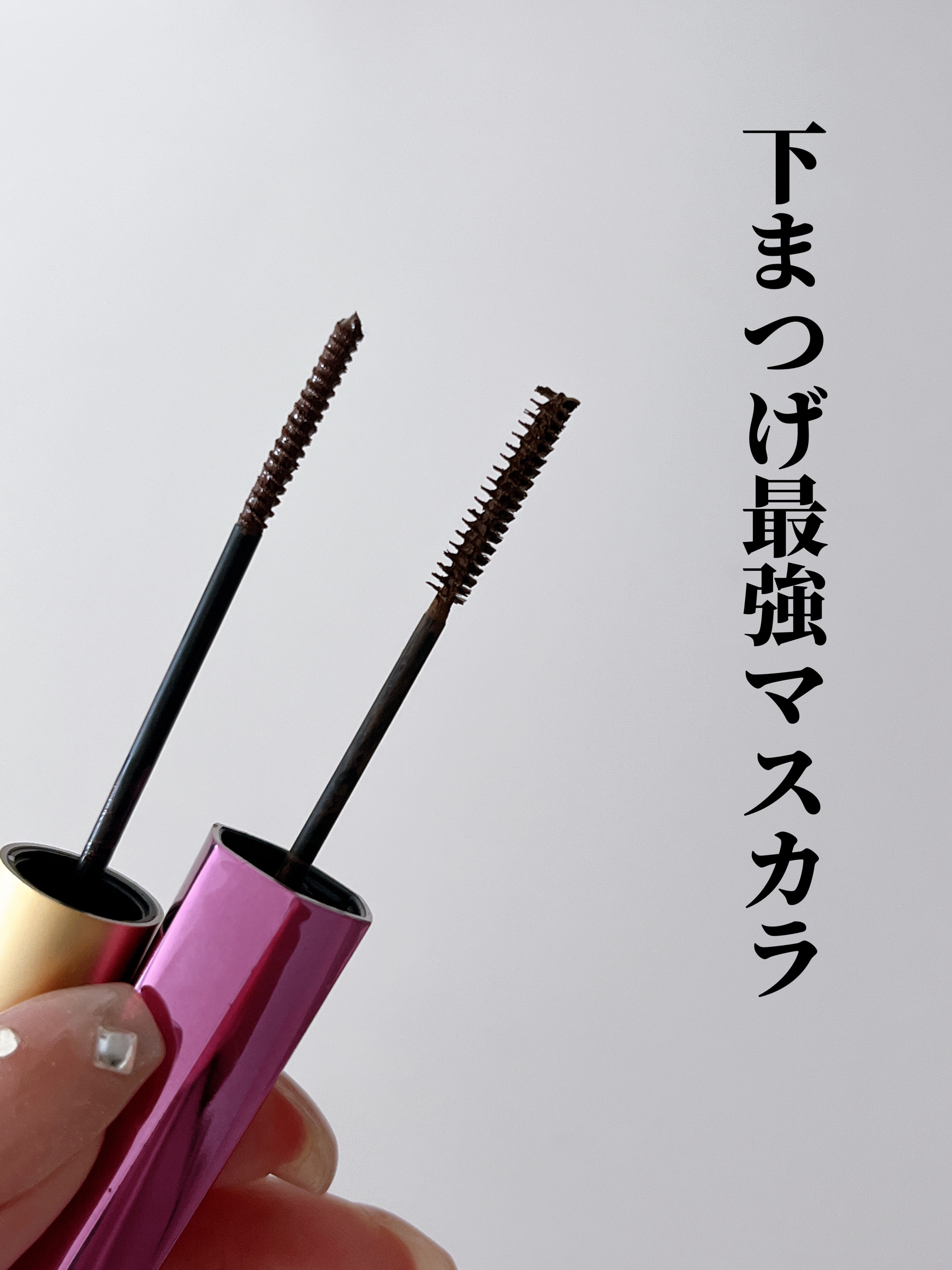 オールデイ スキニー アンド ロングマスカラ/Milk Touch/マスカラを使ったクチコミ（1枚目）