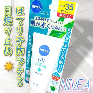 ニベアUV 薬用エッセンス/ニベア/日焼け止め・UVケアを使ったクチコミ（1枚目）