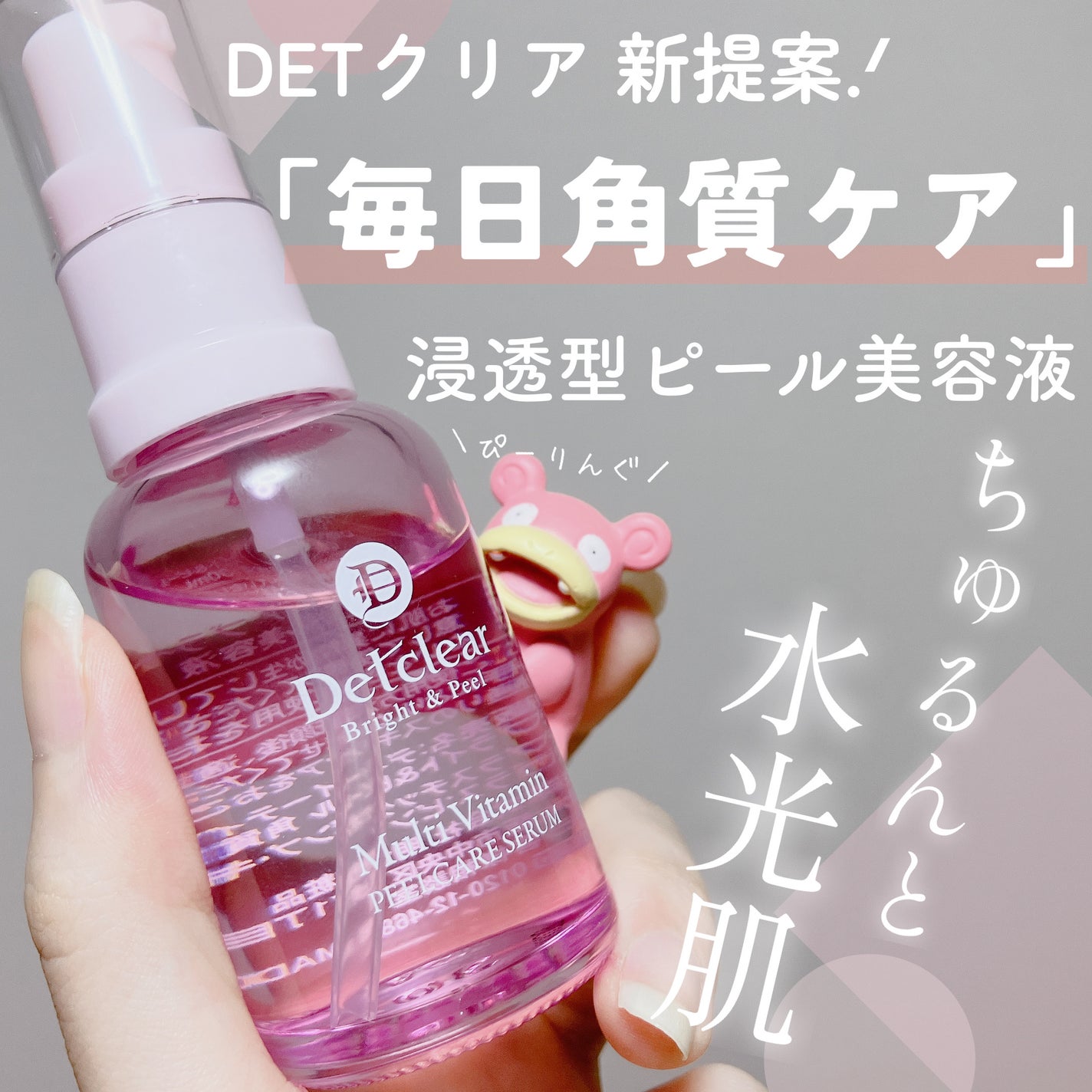 DETクリア ブライト&ピール ピール美容液/Detclear/美容液を使ったクチコミ(1枚目)