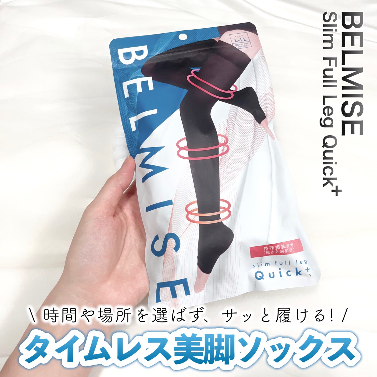 ベルミススリムフルレッグQuick+/BELMISE/着圧ソックス・レギンスを使ったクチコミ(1枚目)
