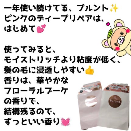 プルント ディープリペア美容液シャンプー/トリートメント/Purunt./市販シャンプーを使ったクチコミ(2枚目)