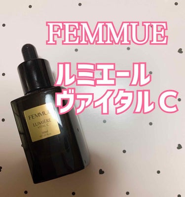 ルミエール ヴァイタルC/FEMMUE/ブースター・導入液を使ったクチコミ（1枚目）