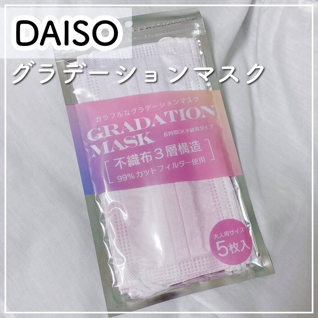 GRADATION MASK/DAISO/マスクを使ったクチコミ（1枚目）