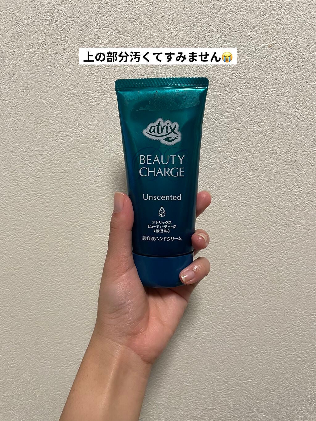 ビューティーチャージ 無香料/アトリックス/ハンドクリームを使ったクチコミ(2枚目)