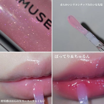 ジェルフィットティント/AMUSE/リップティントを使ったクチコミ(4枚目)