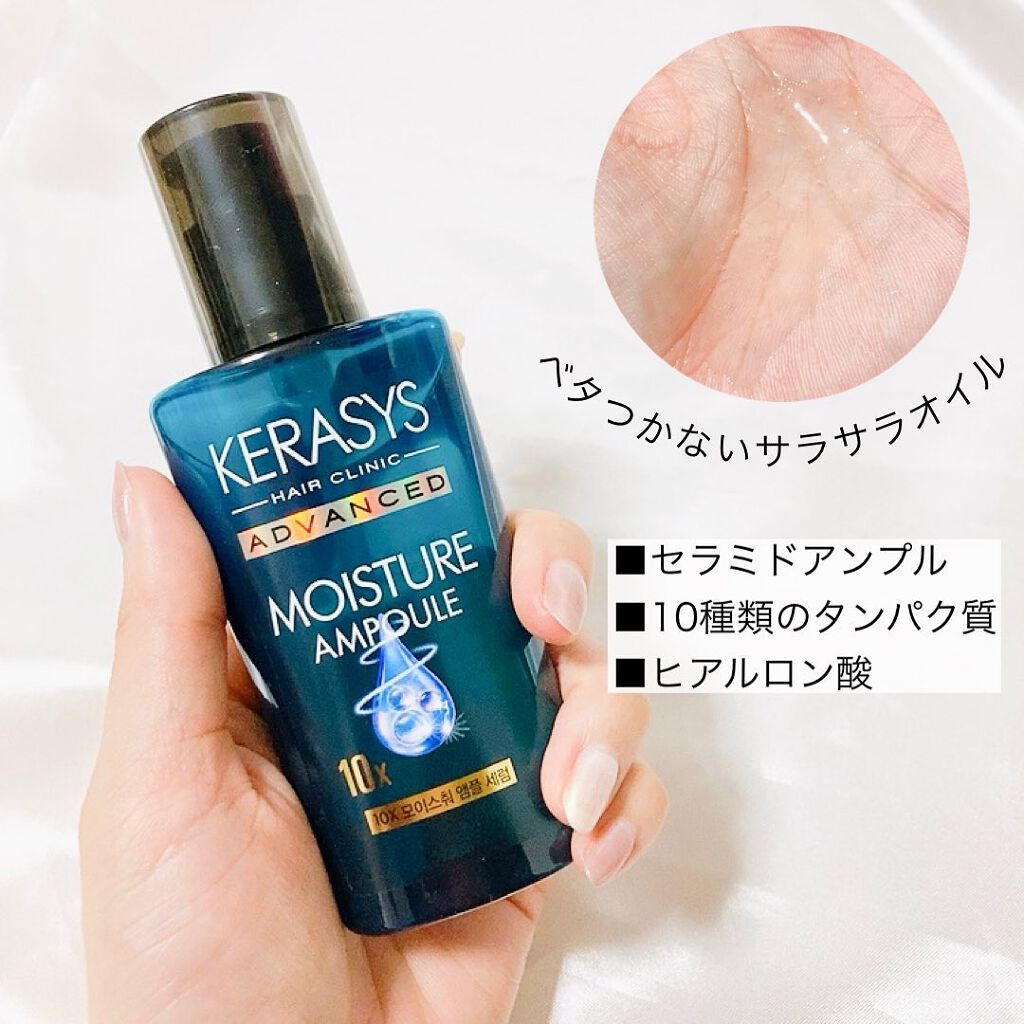 アドバンスド 10X モイスチャーアンプル セラム /KERASYS/アウトバストリートメントを使ったクチコミ(2枚目)