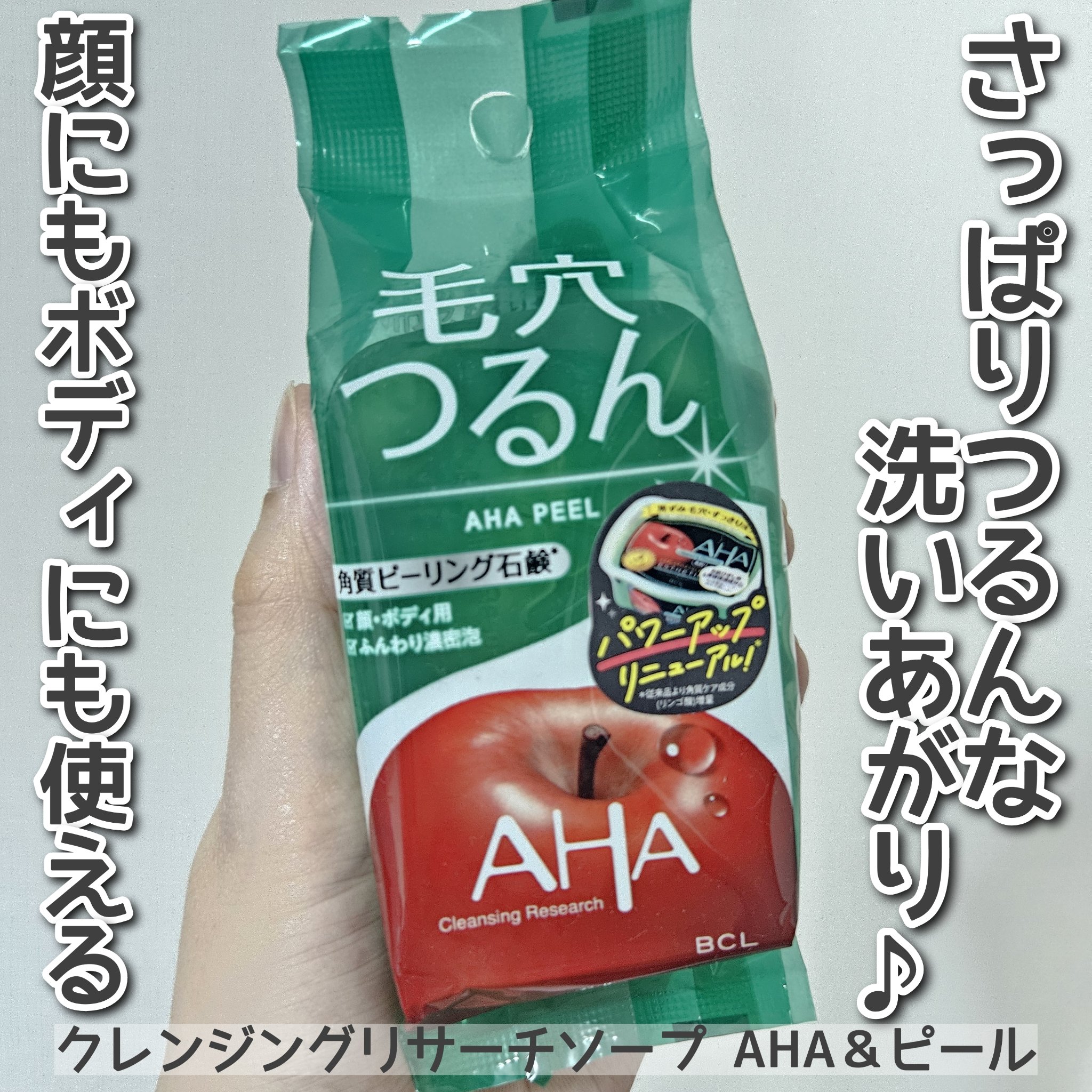 クレンジングリサーチ ソープ AHA＆ピール/クレンジングリサーチ/洗顔石鹸を使ったクチコミ（1枚目）