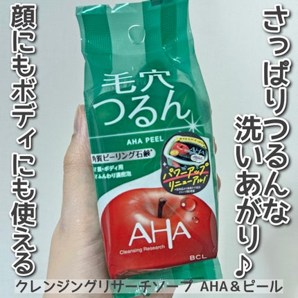 クレンジングリサーチ ソープ AHA&ピール/クレンジングリサーチ/洗顔石鹸を使ったクチコミ(1枚目)