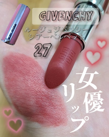 ルージュ・ジバンシイ・シアー・ベルベット/GIVENCHY/口紅を使ったクチコミ(1枚目)