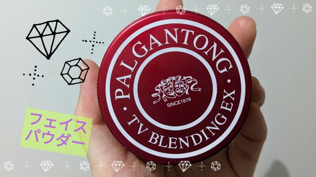 TVブレンディングパウダーEX/パルガントン/ルースパウダーを使ったクチコミ(1枚目)