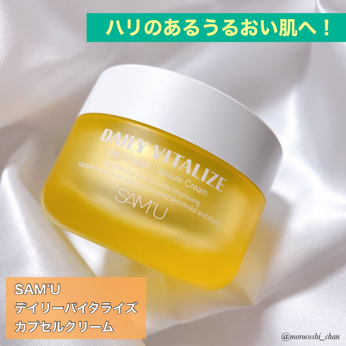 デイリーバイタライズカプセルクリーム/SAM'U/フェイスクリームを使ったクチコミ（3枚目）