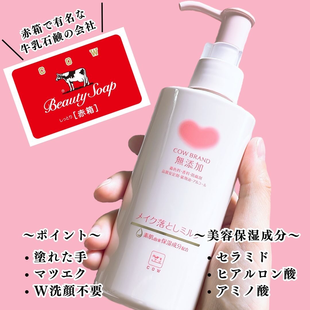 メイク落としミルク/カウブランド無添加/ミルククレンジングを使ったクチコミ（3枚目）