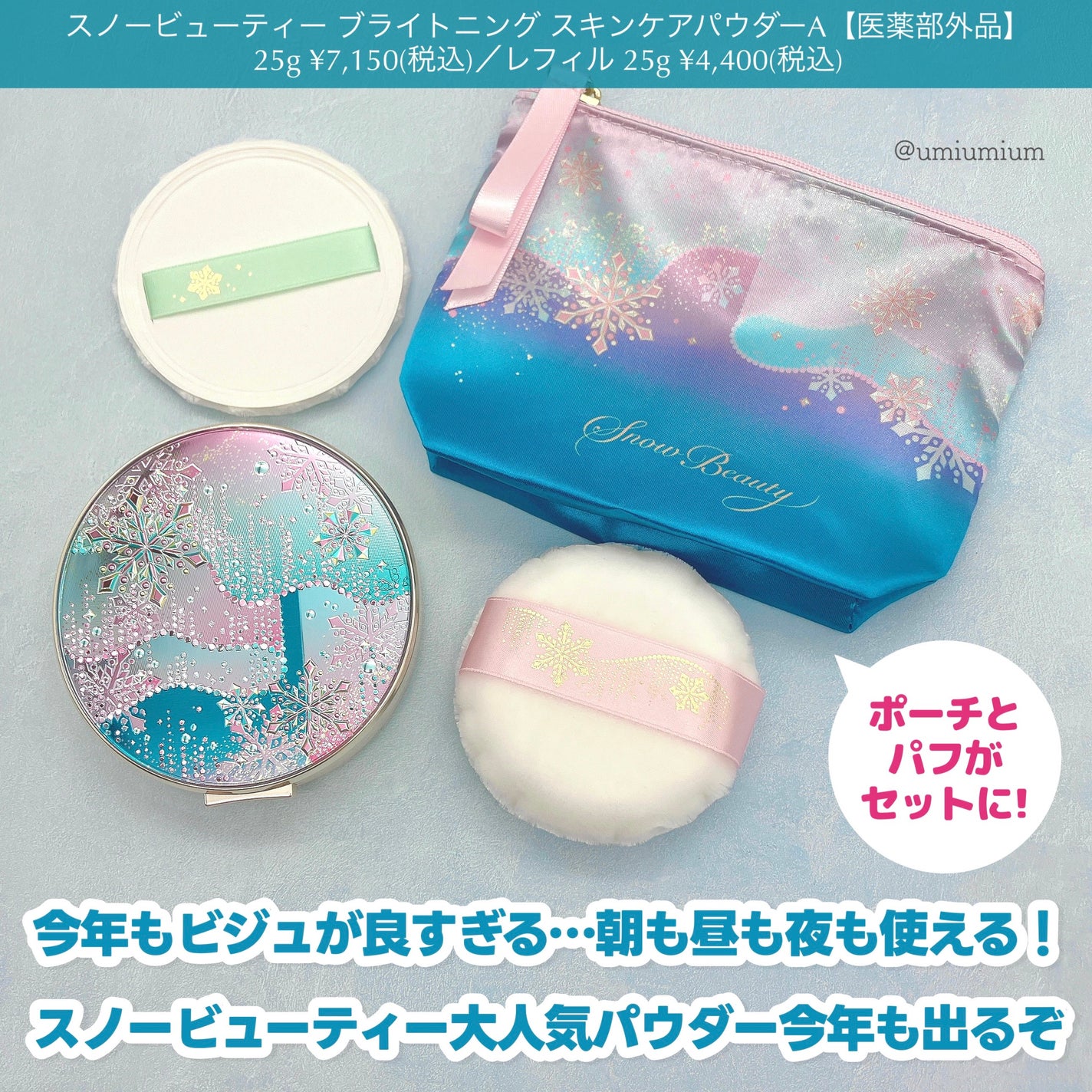 スノービューティー ブライトニング スキンケアパウダーA (医薬部外品)/スノービューティー/プレストパウダーを使ったクチコミ(2枚目)