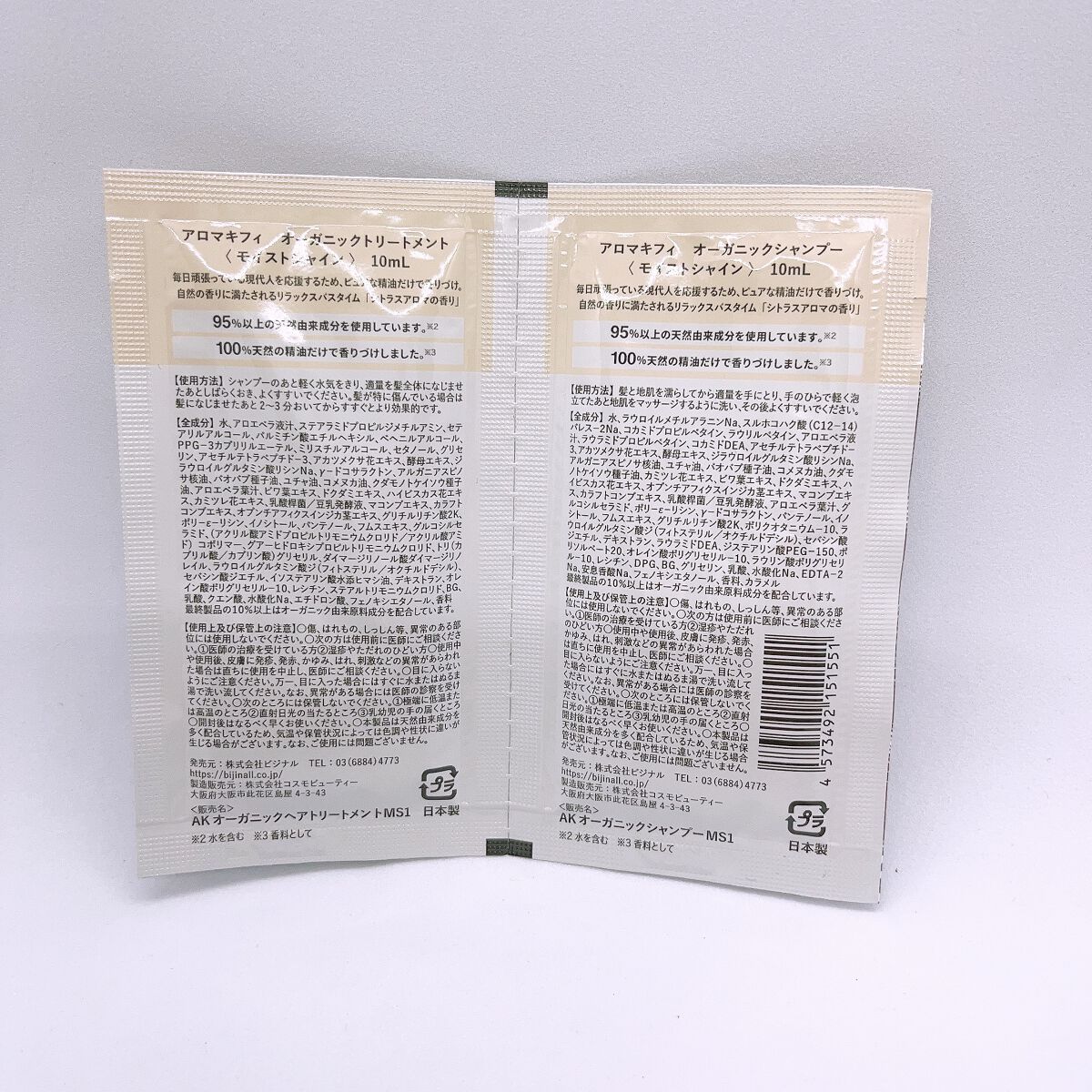 オーガニックシャンプー/トリートメント<モイストシャイン>/AROMA KIFI/市販シャンプーを使ったクチコミ(2枚目)