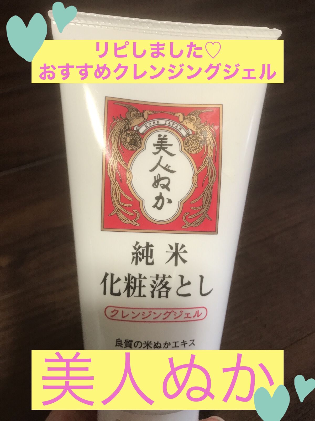 試してみた】美人ぬか 純米化粧落としの効果・肌質別の口コミ
